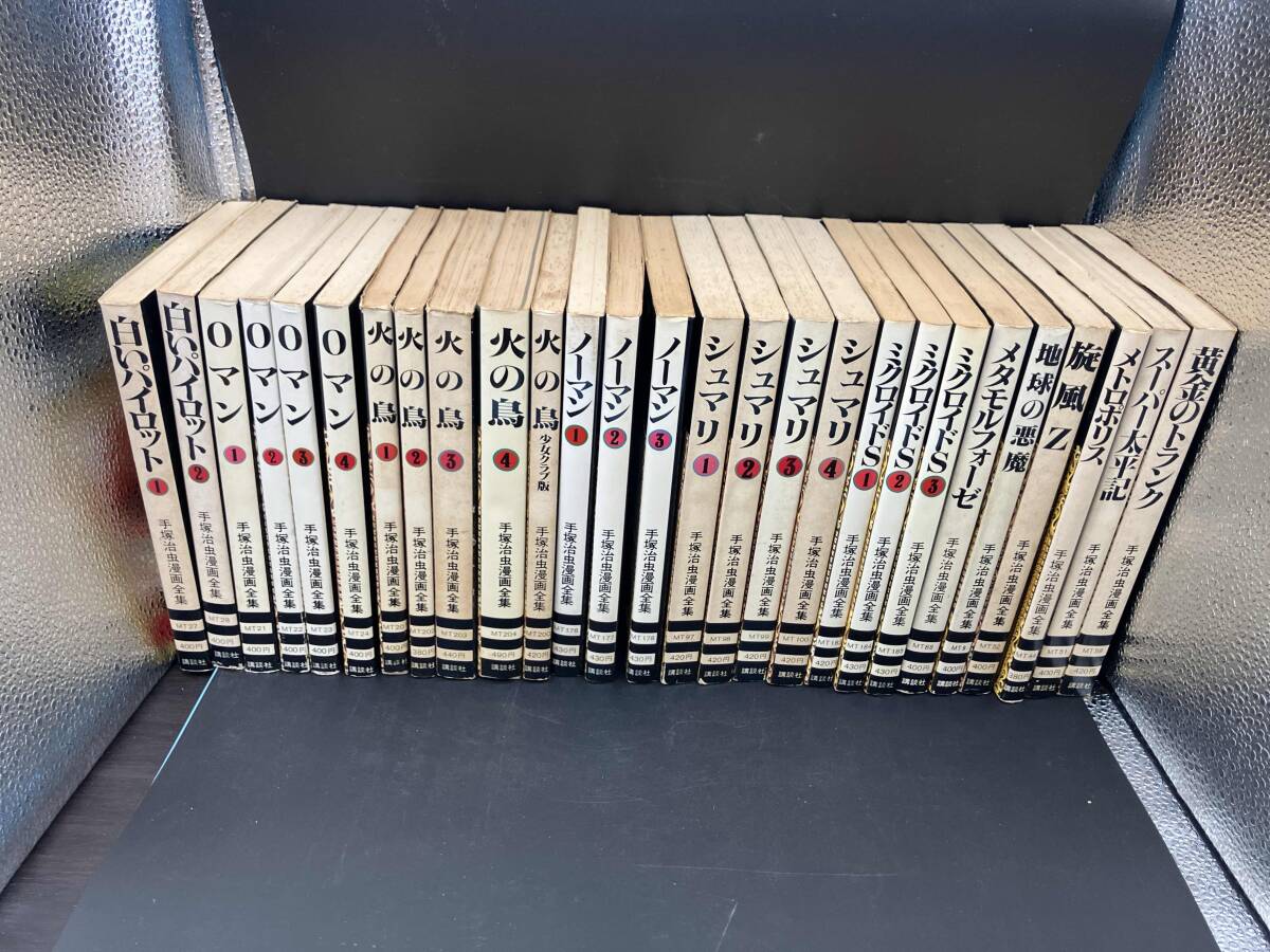 Preview of 阿03 コミックス 手塚治虫漫画全集27冊セット レトロコミック メタモルフォーゼ以外初版