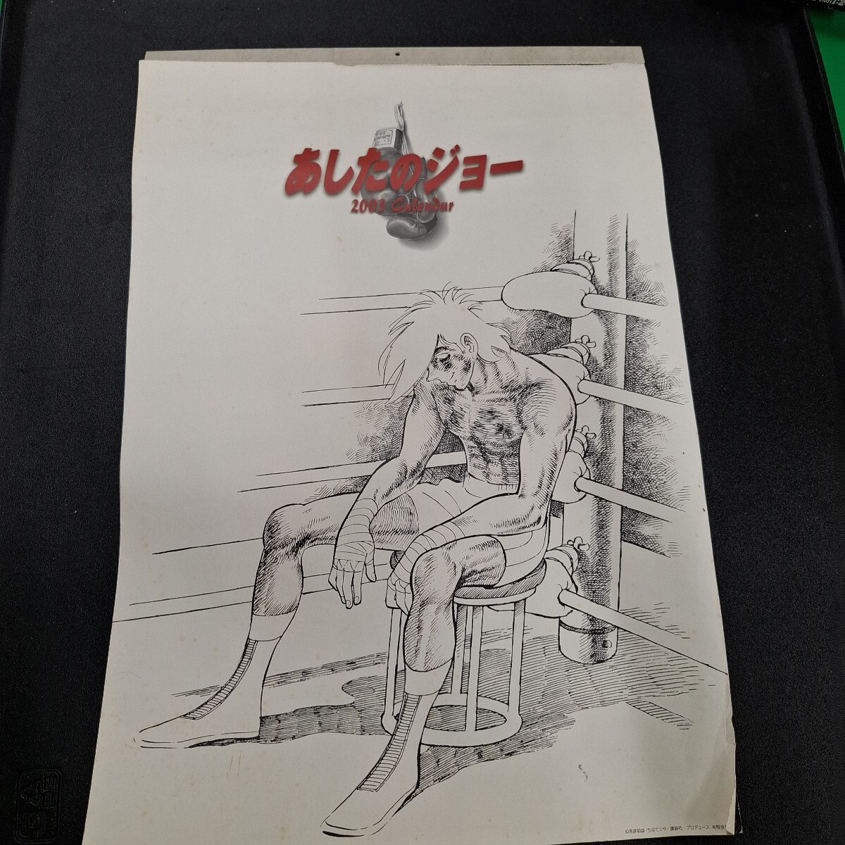 あしたのジョー ポスター