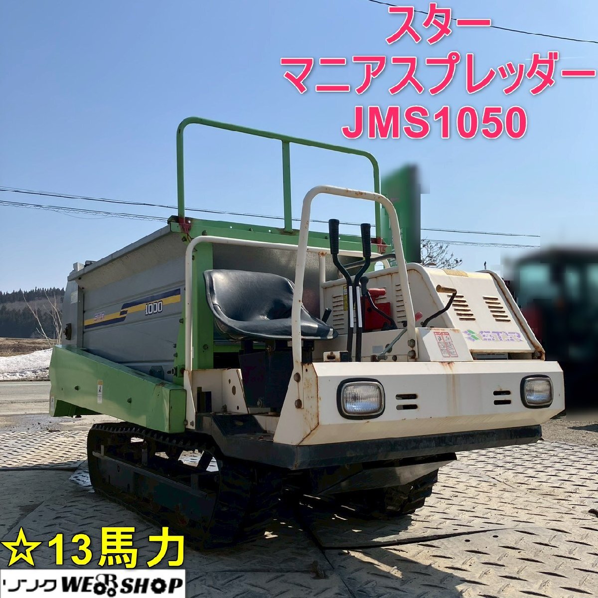 堆肥散布機