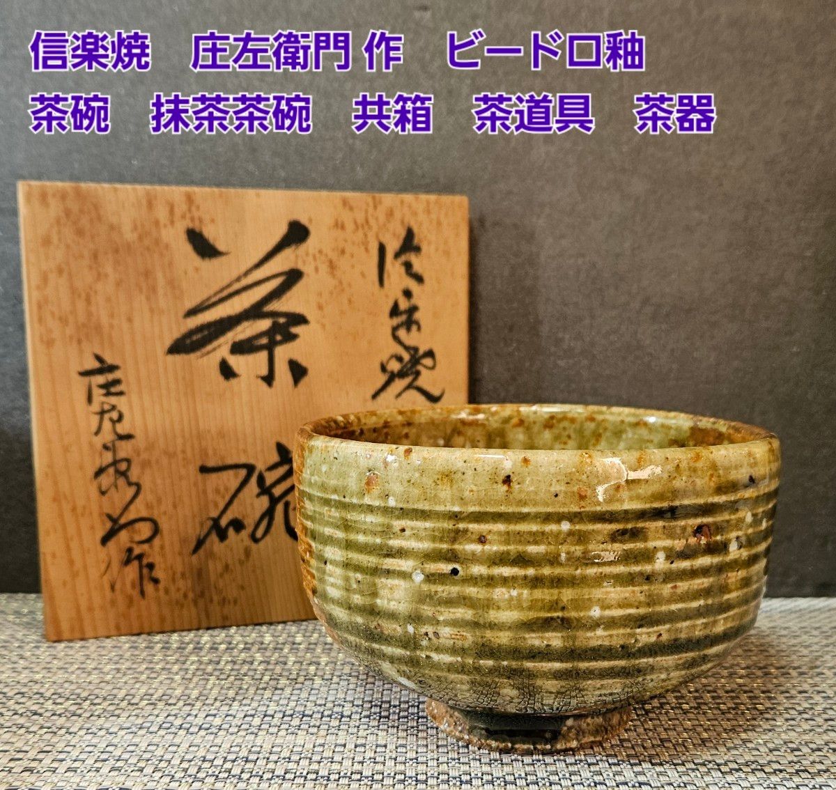 茶道具松尾流