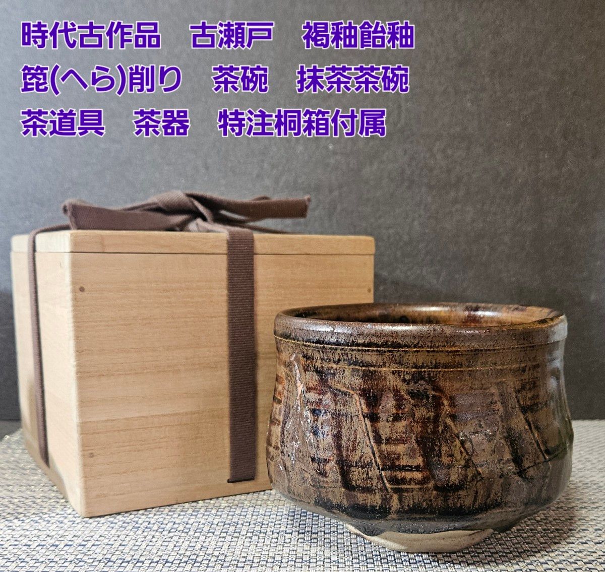 茶道具松尾流