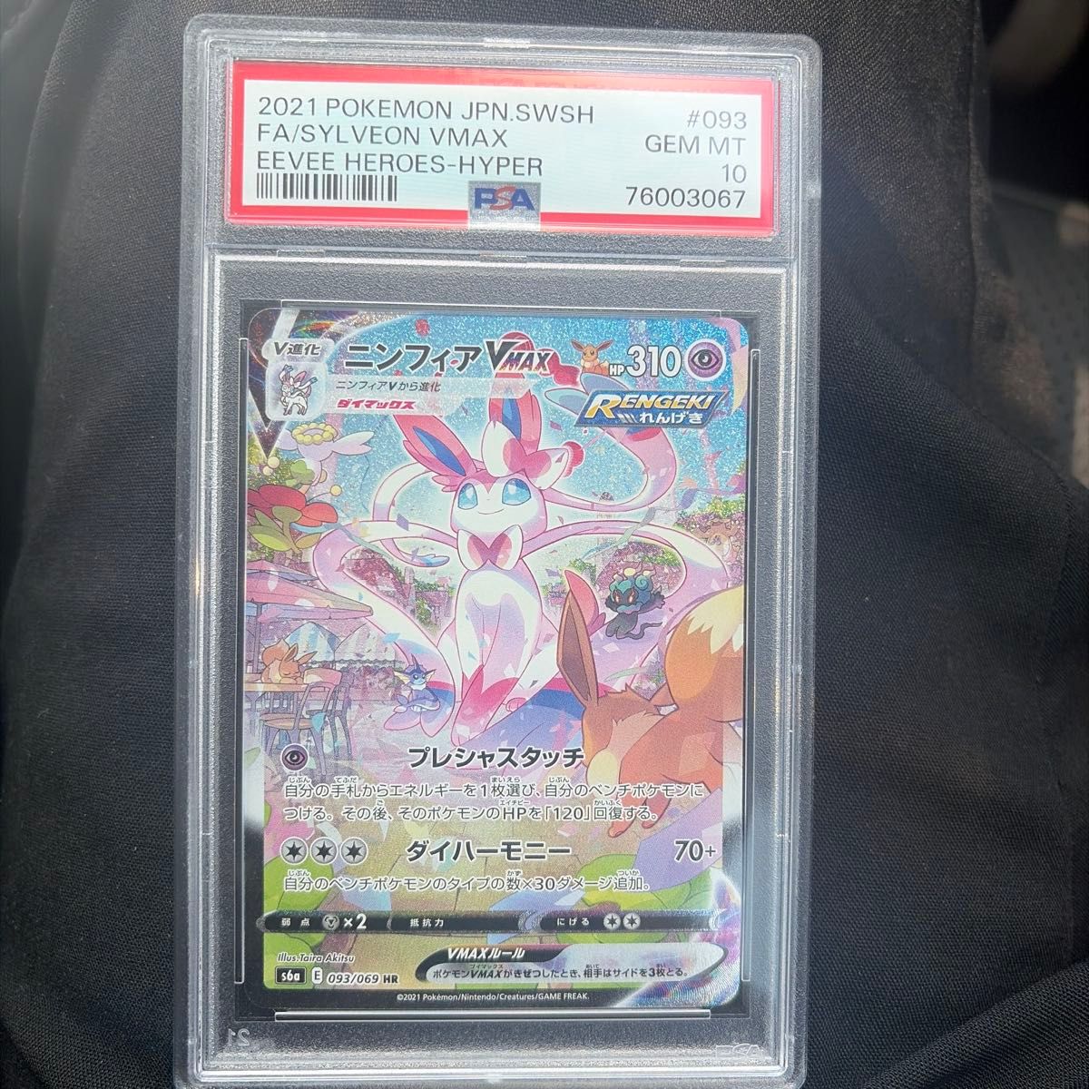 ニンフィアVMAX HR SA PSA10 ポケモンカード イーブイヒーローズ