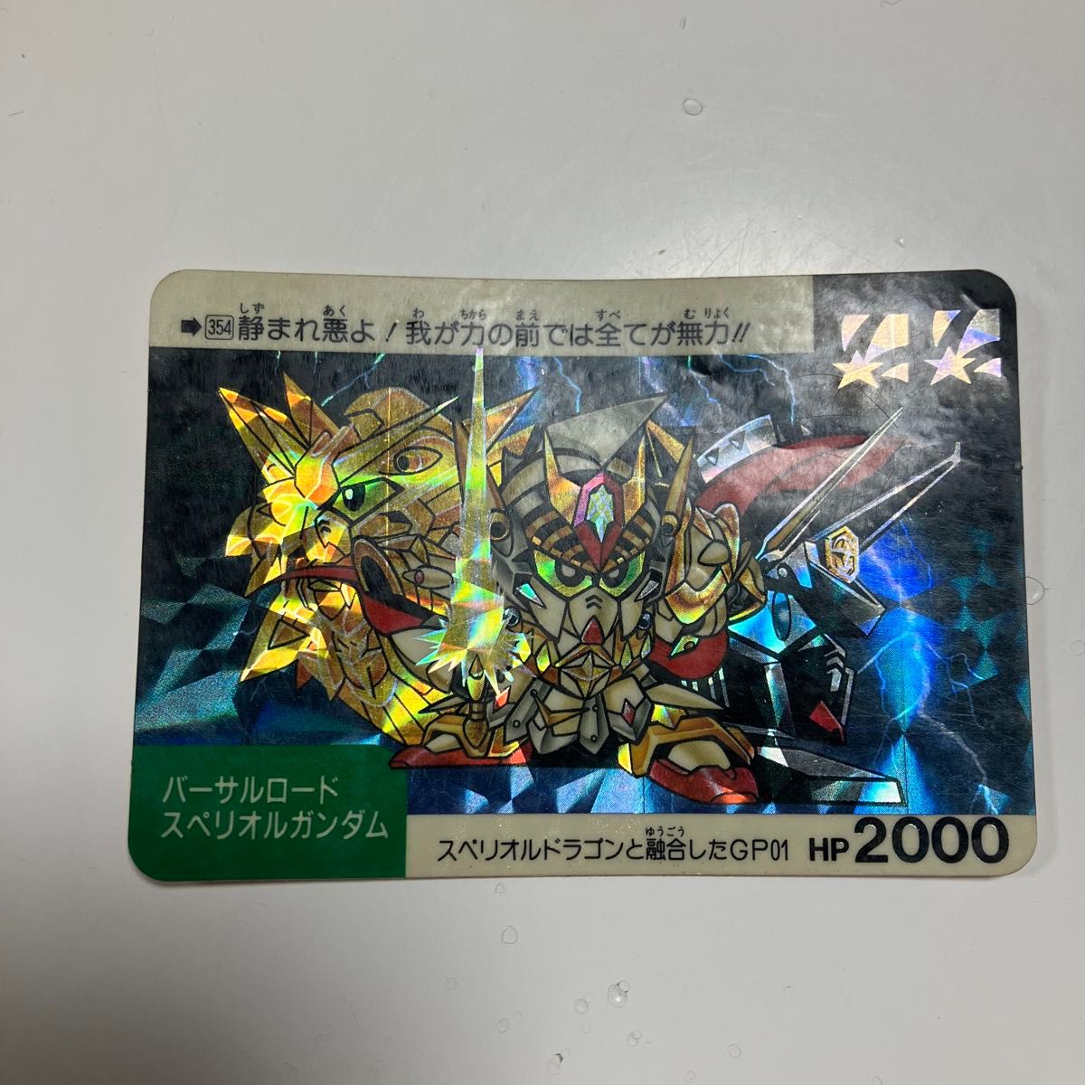 バーサルロードスペリオルガンダム