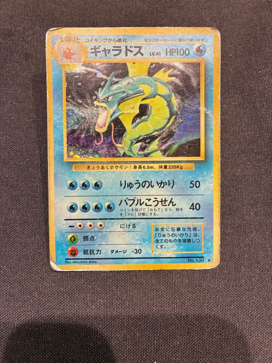 ポケモンカード ギャラドス LV.41 HP100 旧裏面 No.130 | Shop at