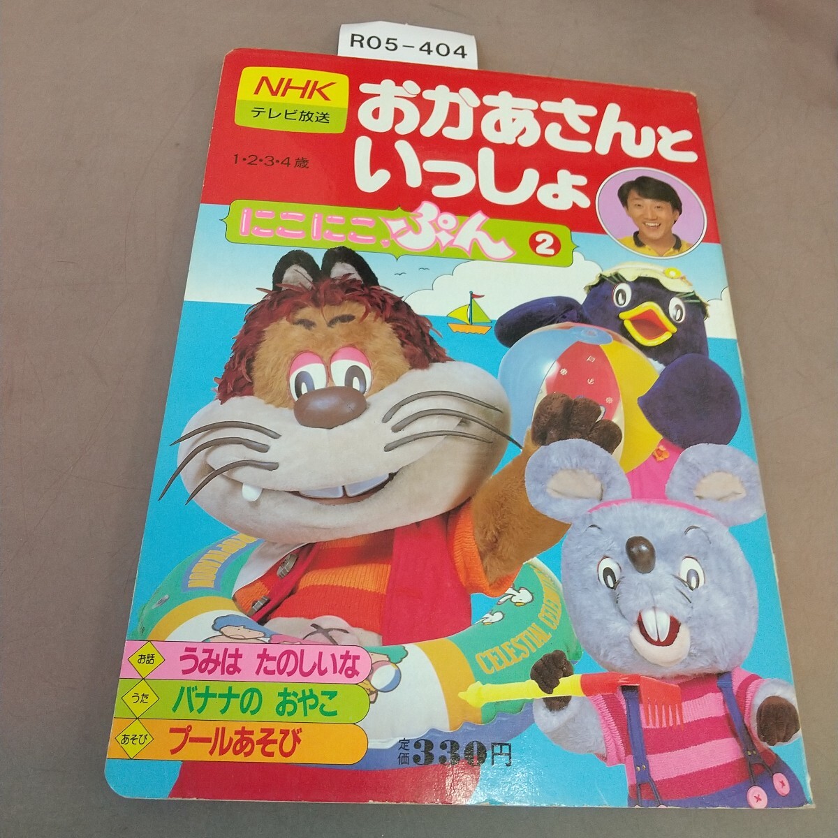 にこにこぷん 絵本