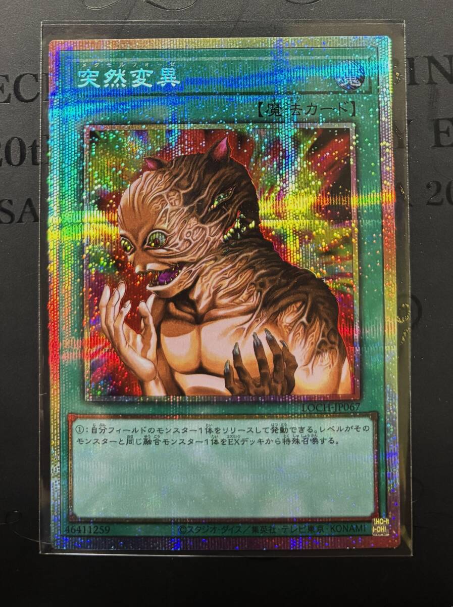 Preview of 日版 突然変異 ( メタモルフォーゼ ) プリズマティックシークレット １枚 LOCH-JP067 Prismatic‐Secret