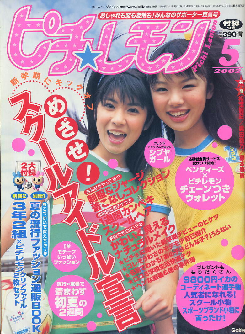ピチレモン
