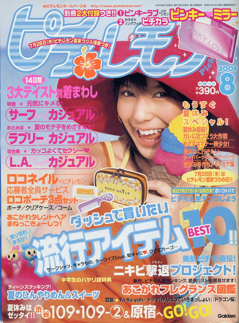 ピチレモン