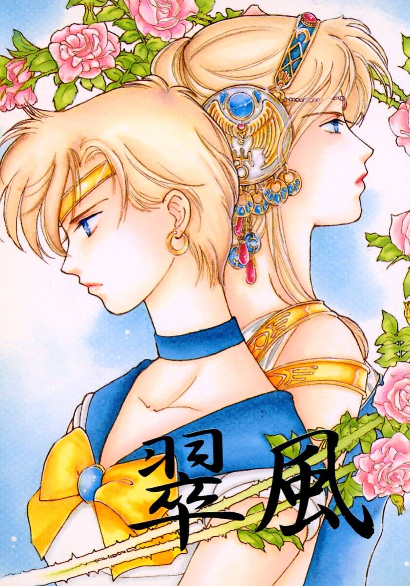 セーラームーン