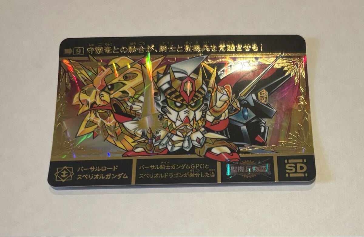バーサルロードスペリオルガンダム