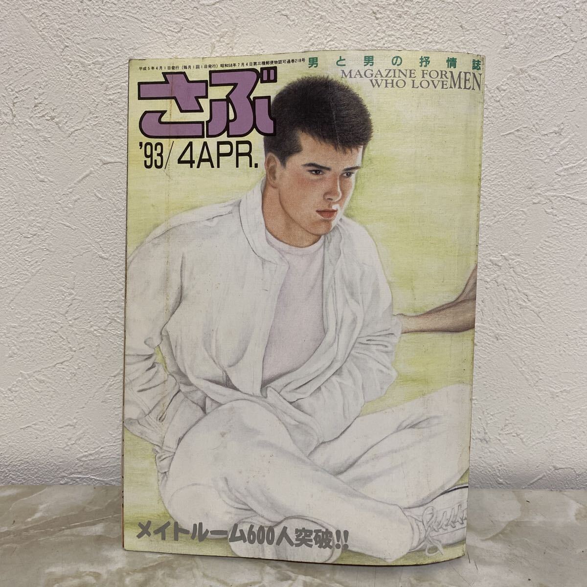 ゲイ 雑誌