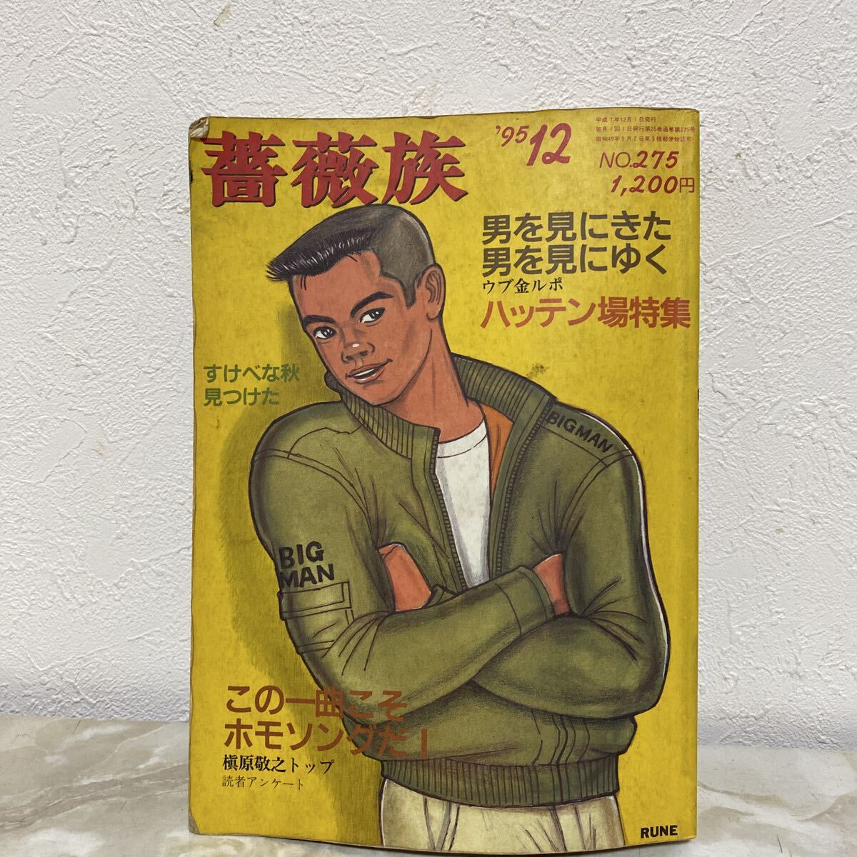 ゲイ 雑誌