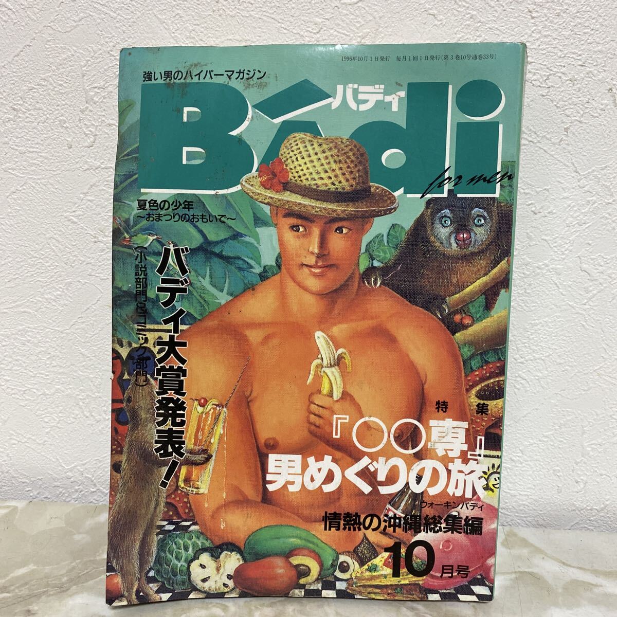 ゲイ 雑誌