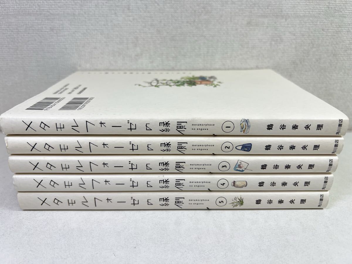 Preview of メタモルフォーゼの縁側 全5巻/鶴谷香央理【同梱送料一律】