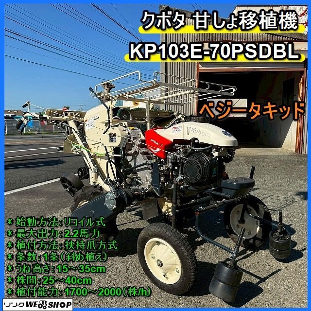 移植機