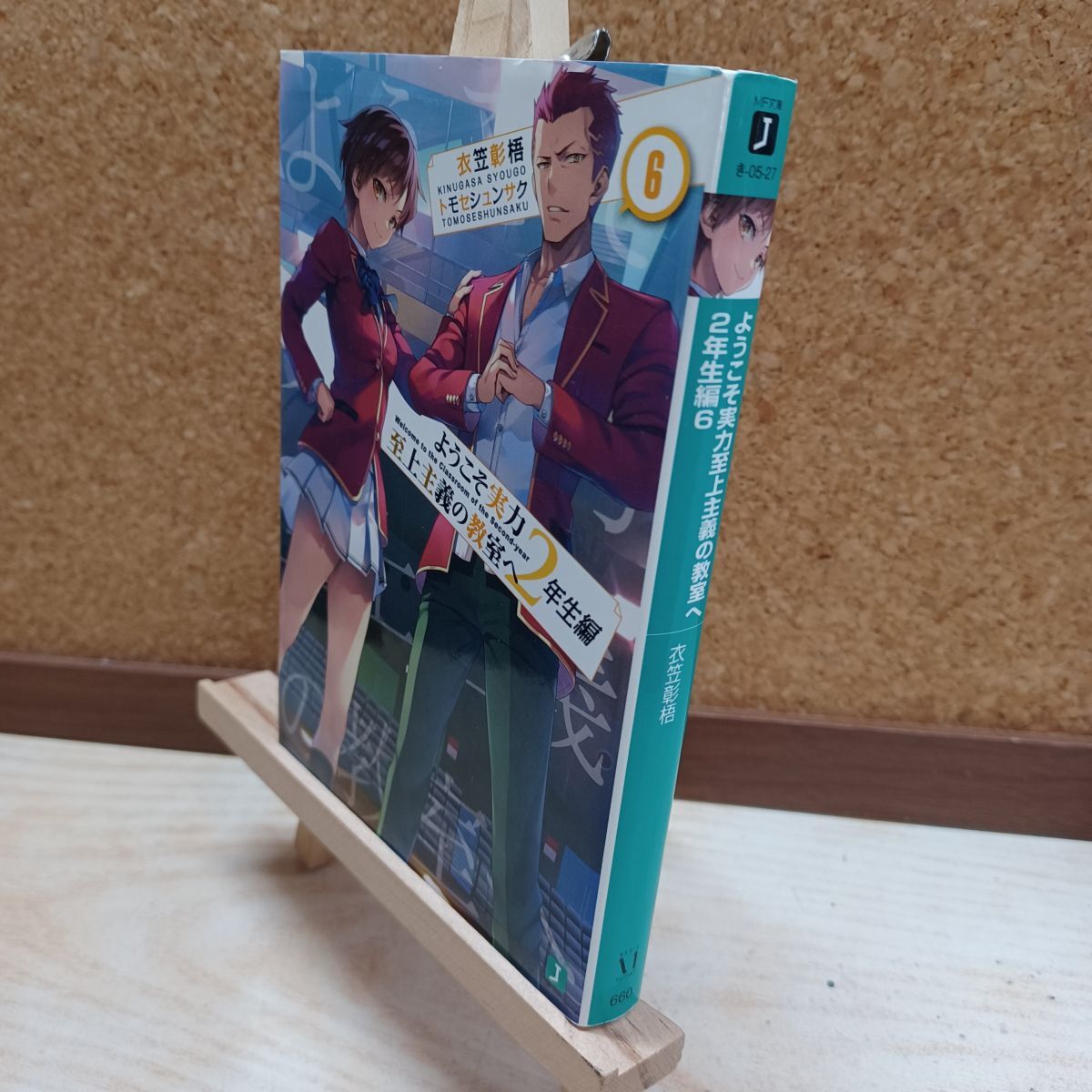 ようこそ実力至上主義の教室へ よう実