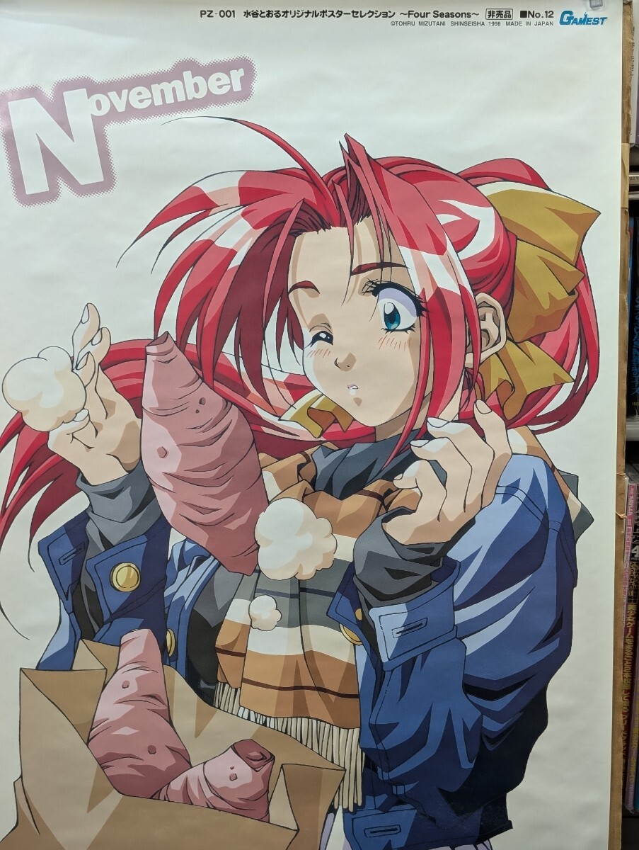 水谷とおる