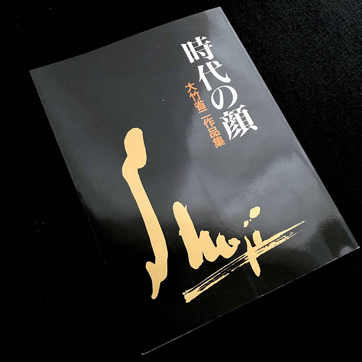 名取裕子 写真集