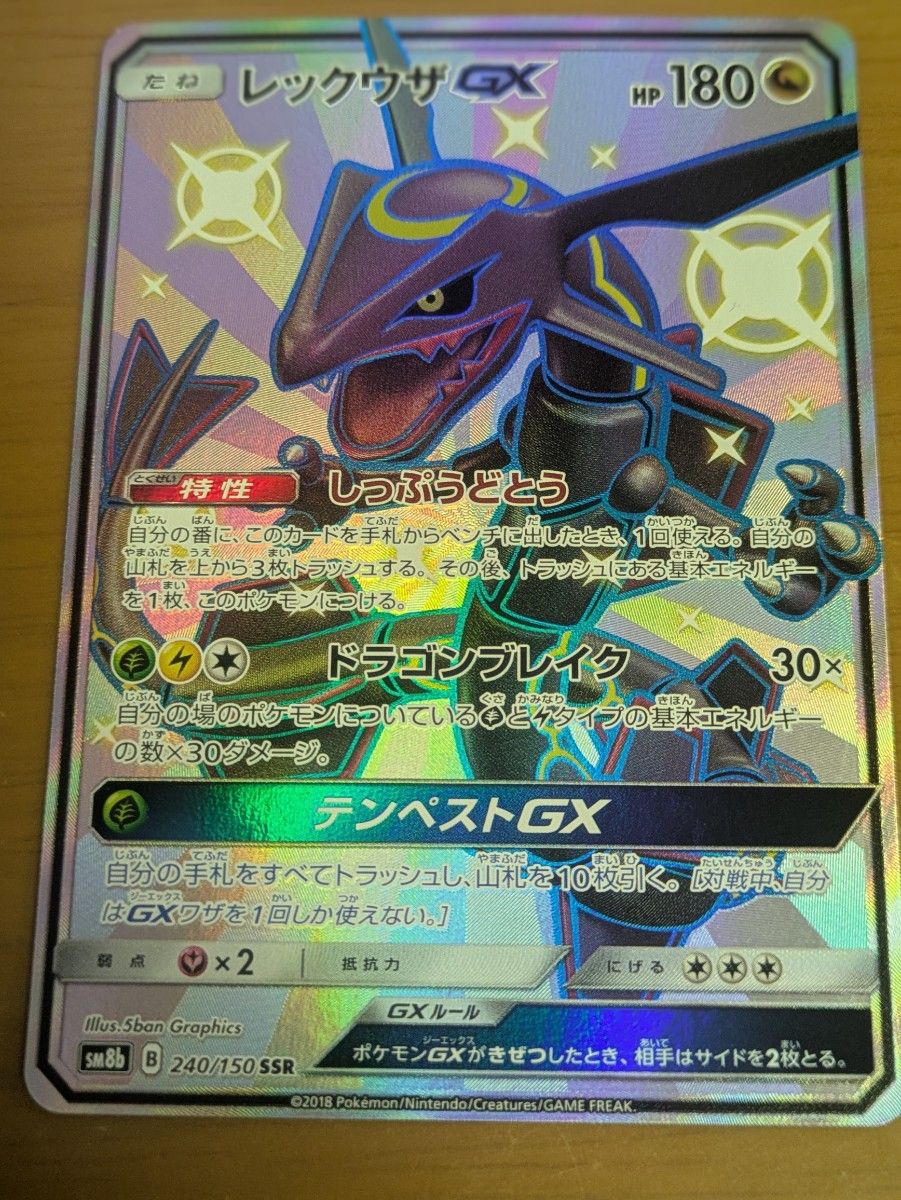 レックウザGX SSR（240/150） PSA10 ウルトラシャイニー ポケモン