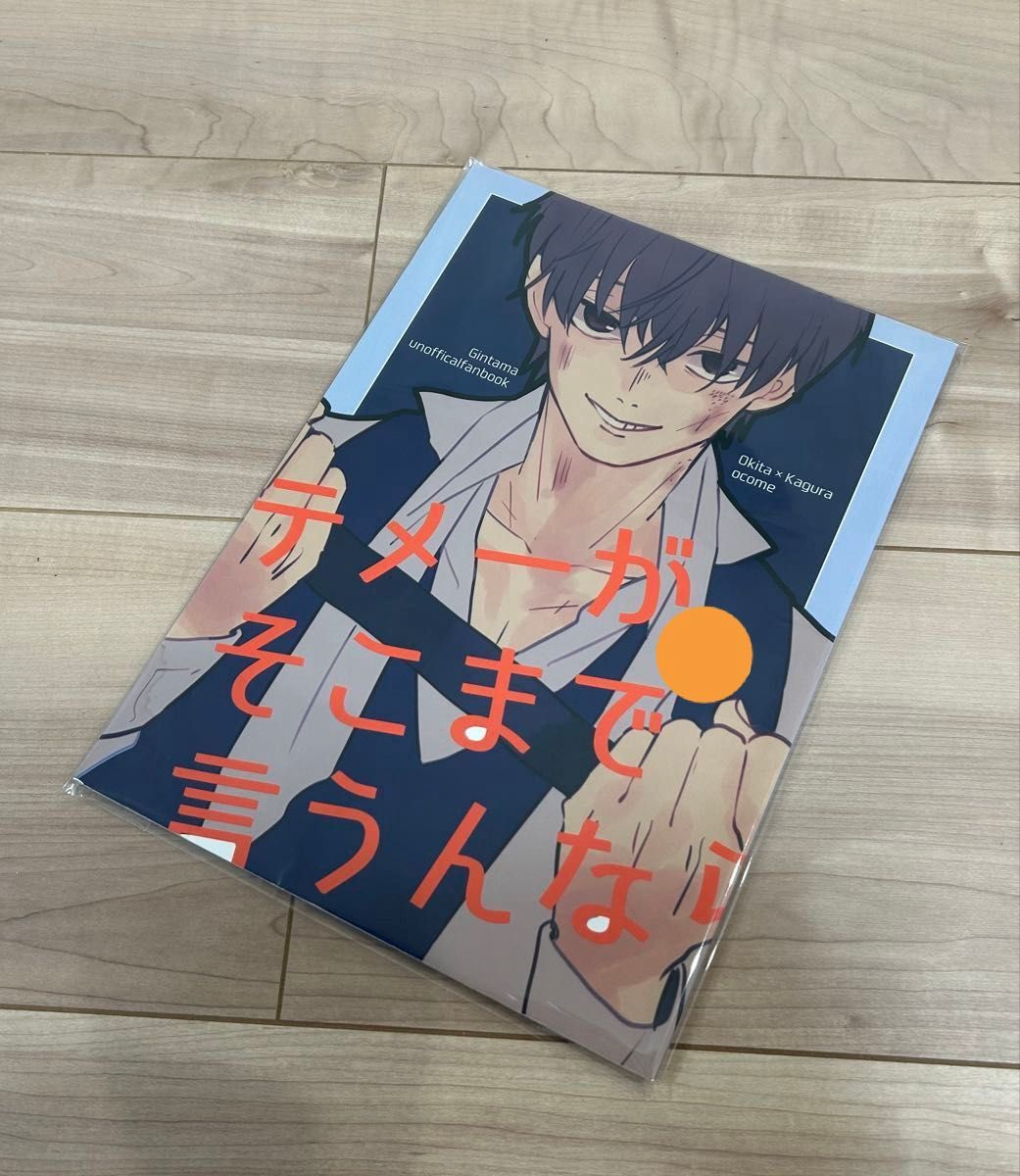 沖神同人誌