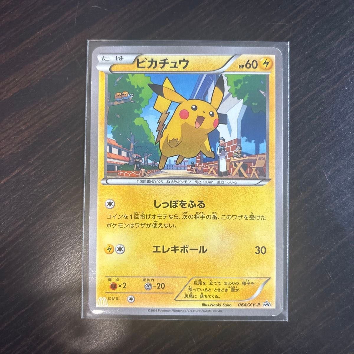 ポケモンカード ピカチュウ ポケモンパン プロモ 064/XY-P | Shop at