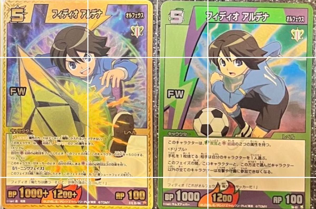 イナズマイレブン ガゼル バーン
