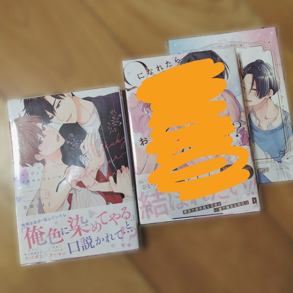 Preview of おくびょうメタモルフォーゼ【お問い合わせ中】