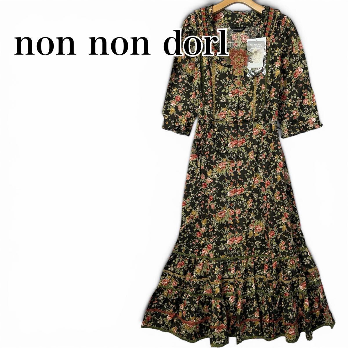 Preview of 新品 未使用 non non dorl ノンノンドール 豪華 花柄 ロングワンピース 薔薇柄 フリル レース 刺繍 コサージュ ティアード ブラック M 〜 L