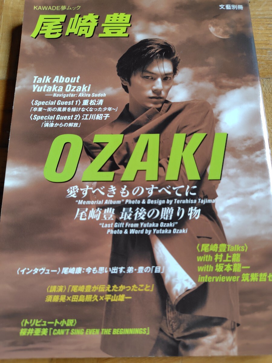 尾崎豊
