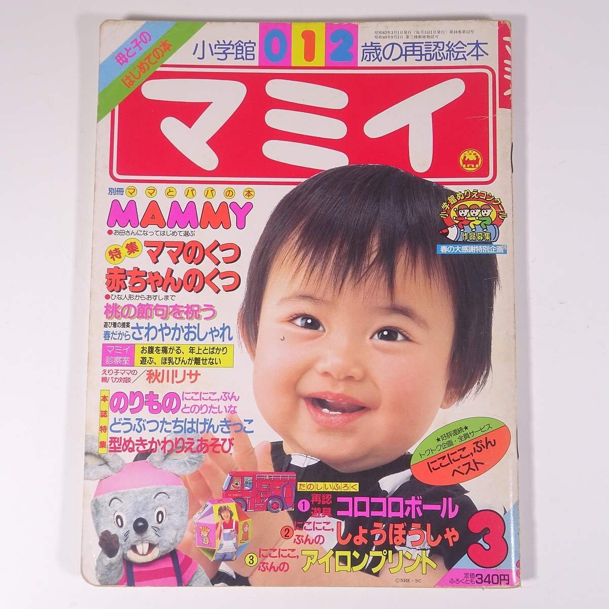 マミイ
