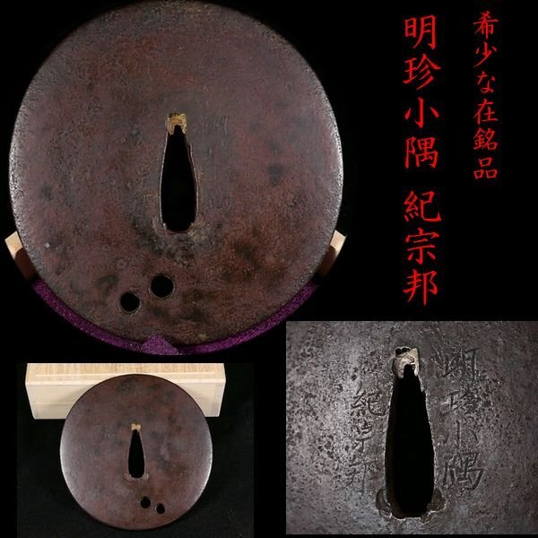 明珍