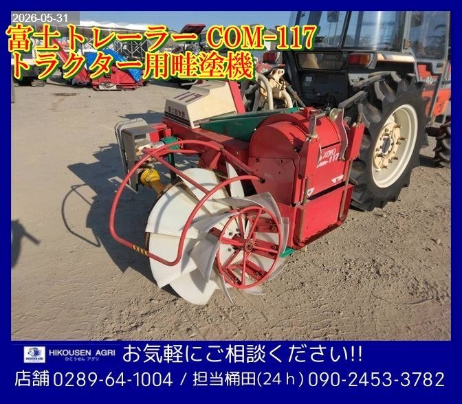畦塗機 中古 クボタ