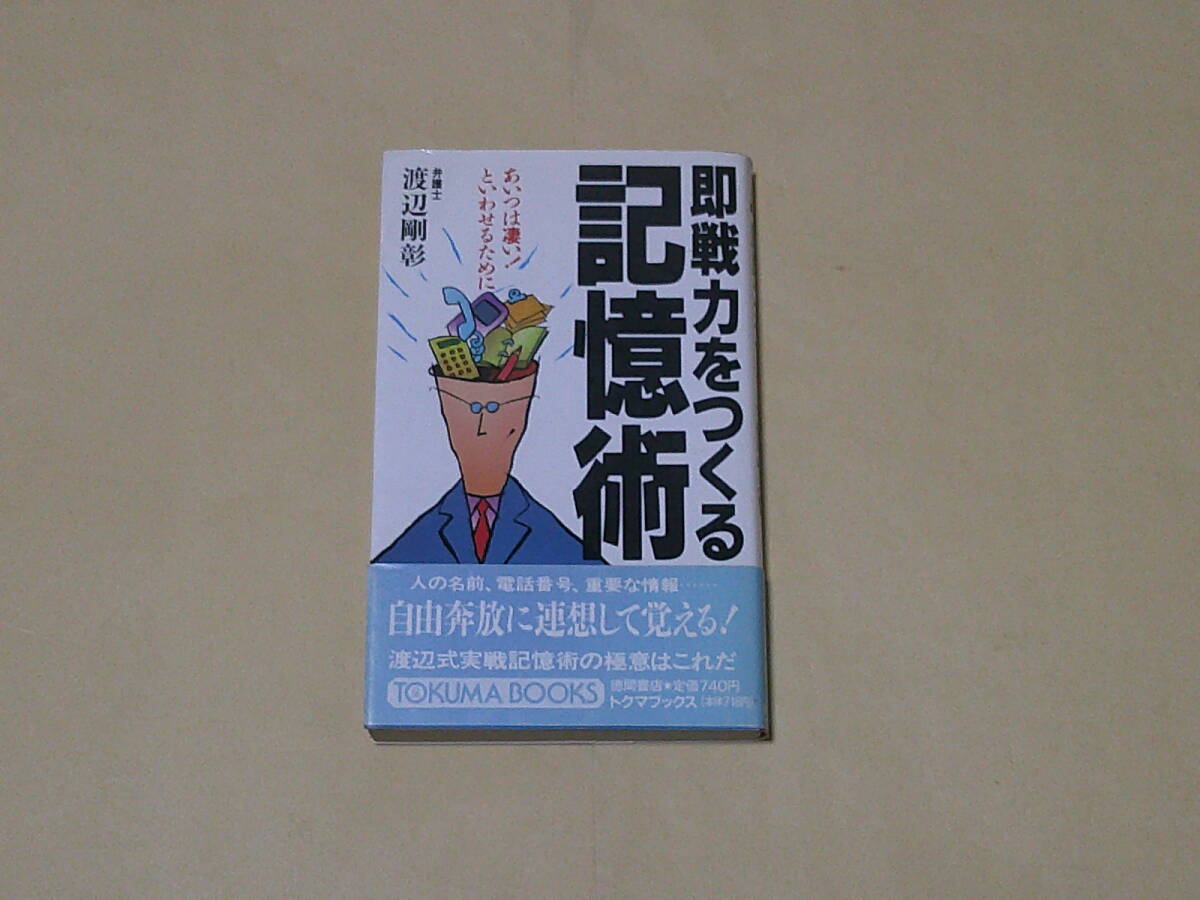 記憶術