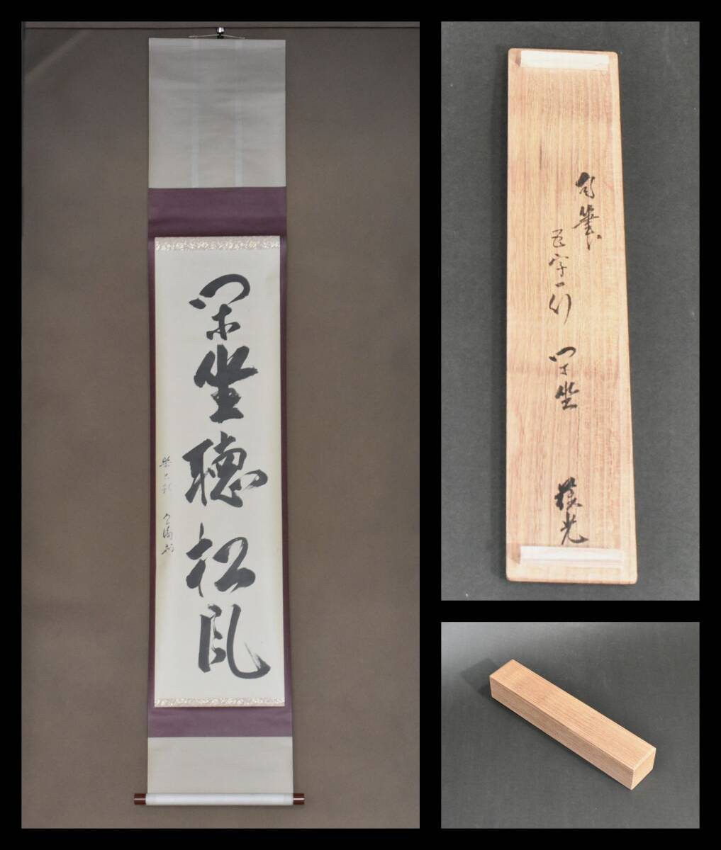 茶道具松尾流