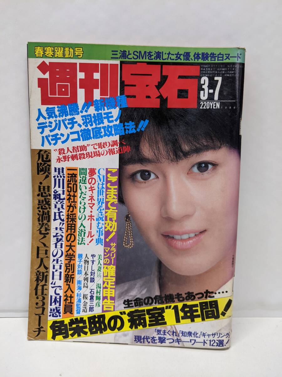 週刊宝石