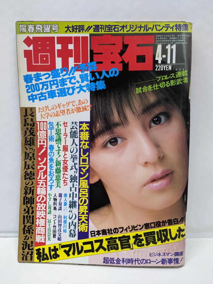 週刊宝石
