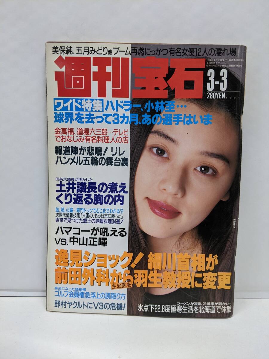 週刊宝石