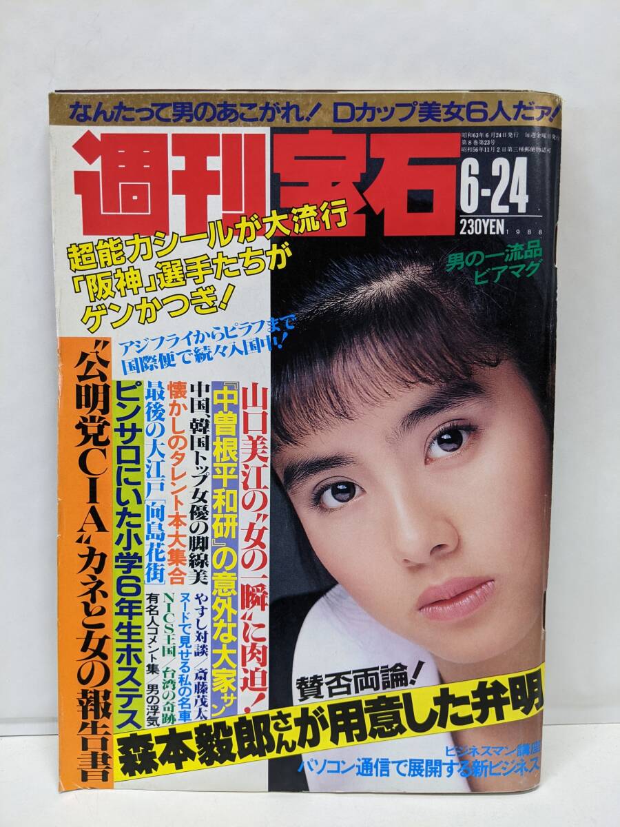 週刊宝石
