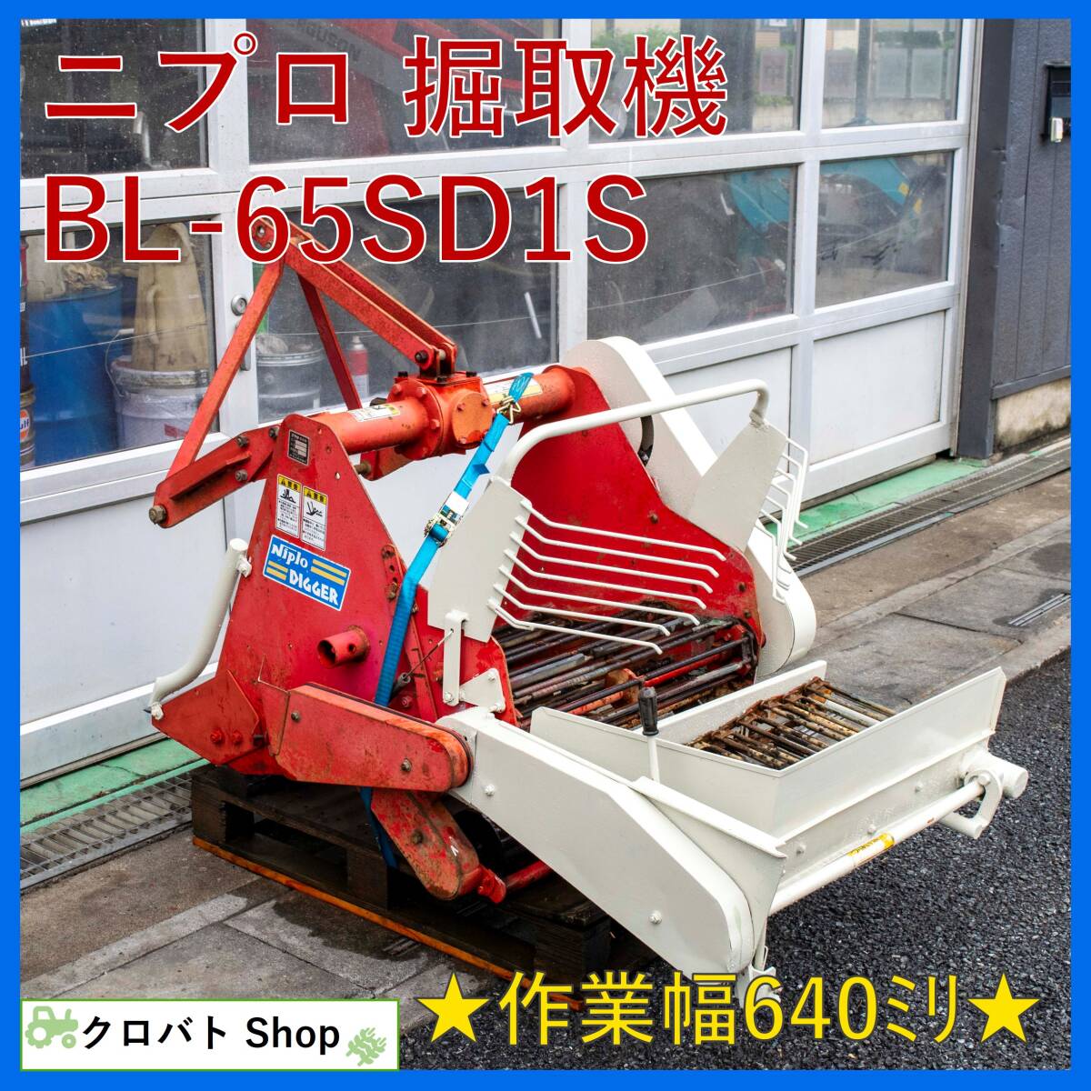 掘取機