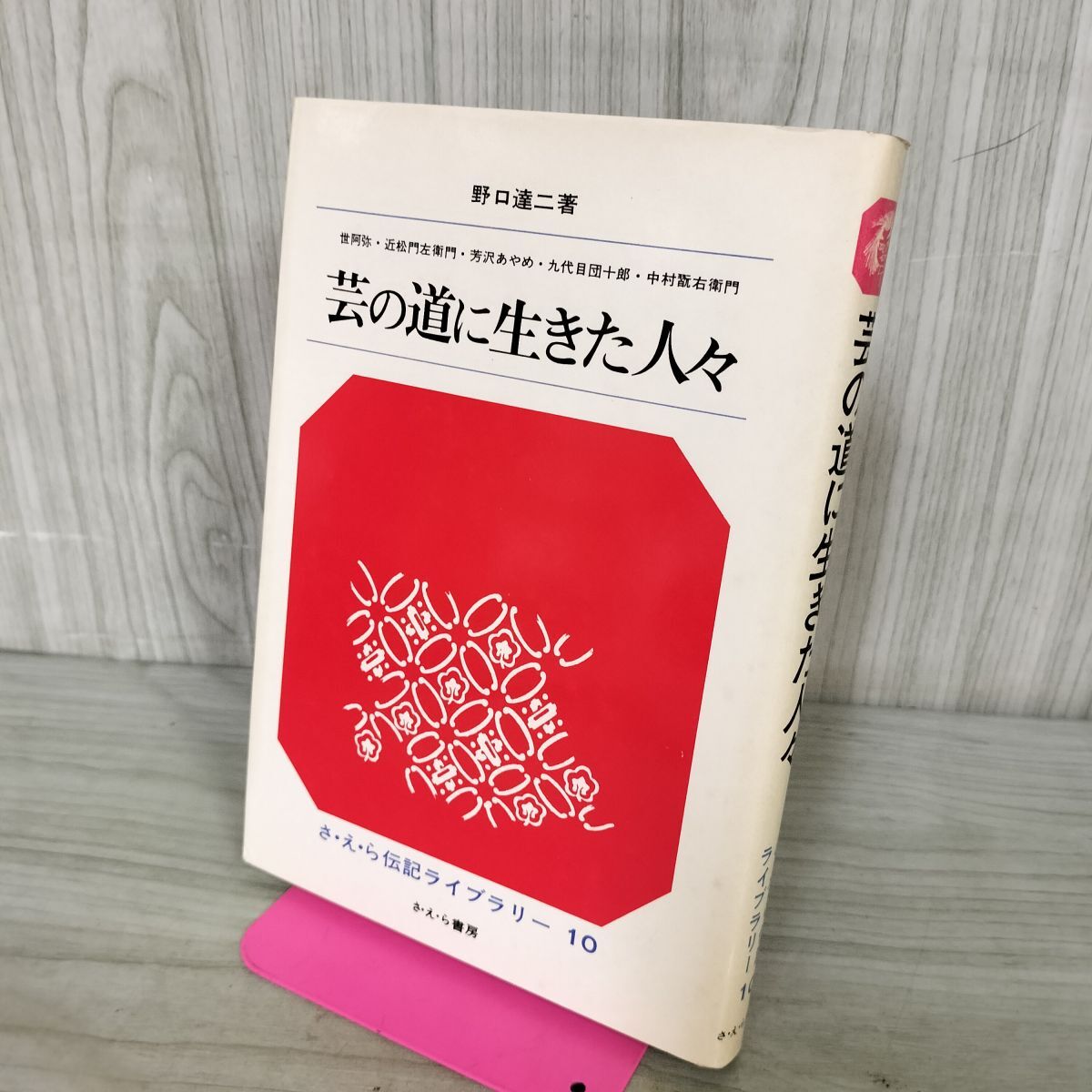 伝記、偉人伝