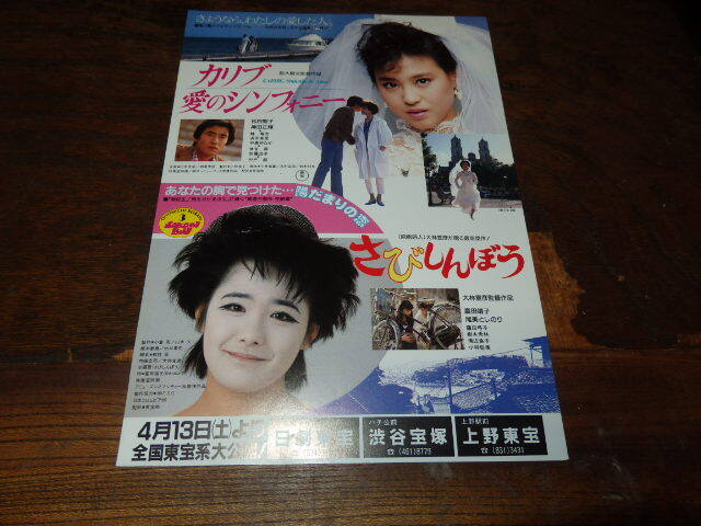 神田正輝松田聖子
