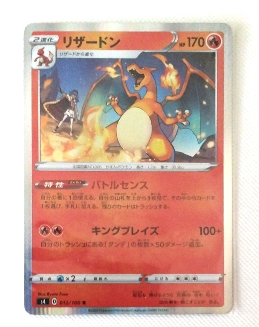 ポケモンカード リザードン バトルセンス R 9枚セット ポケカ | Shop