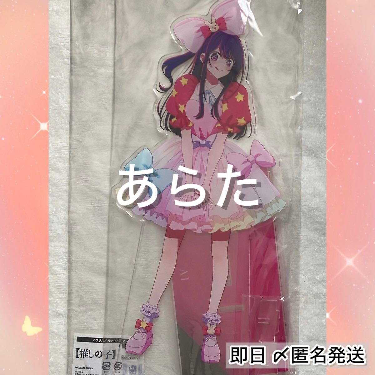 激レア！46センチ アクリルGIGAフィギュア 星野アイ ジャンプストア限定！ 星野アイ