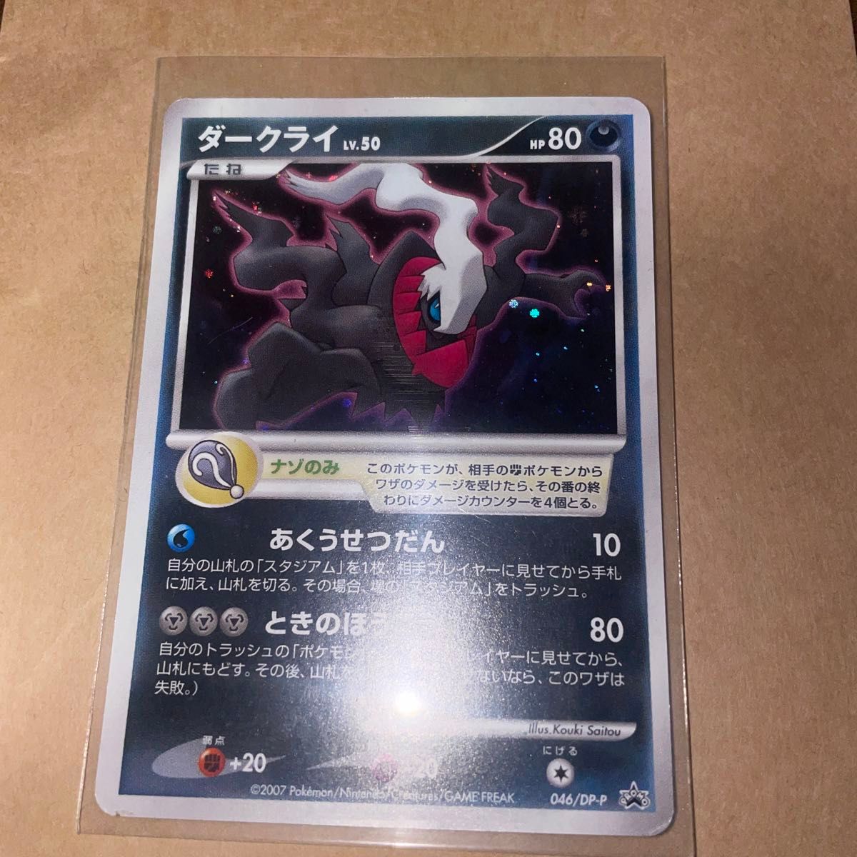 ポケモンカード ダークライ プロモ なんのカギ 未開封 3枚 | Shop at