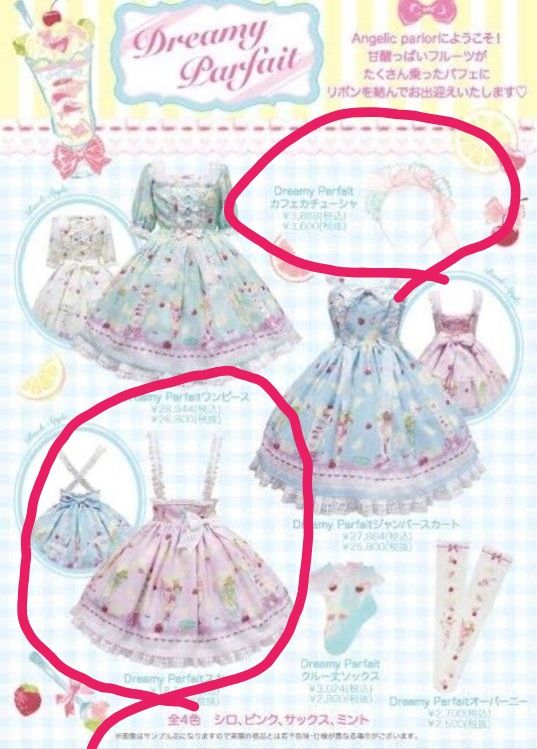 Preview of Angelic Pretty DreamyParfait★スカート