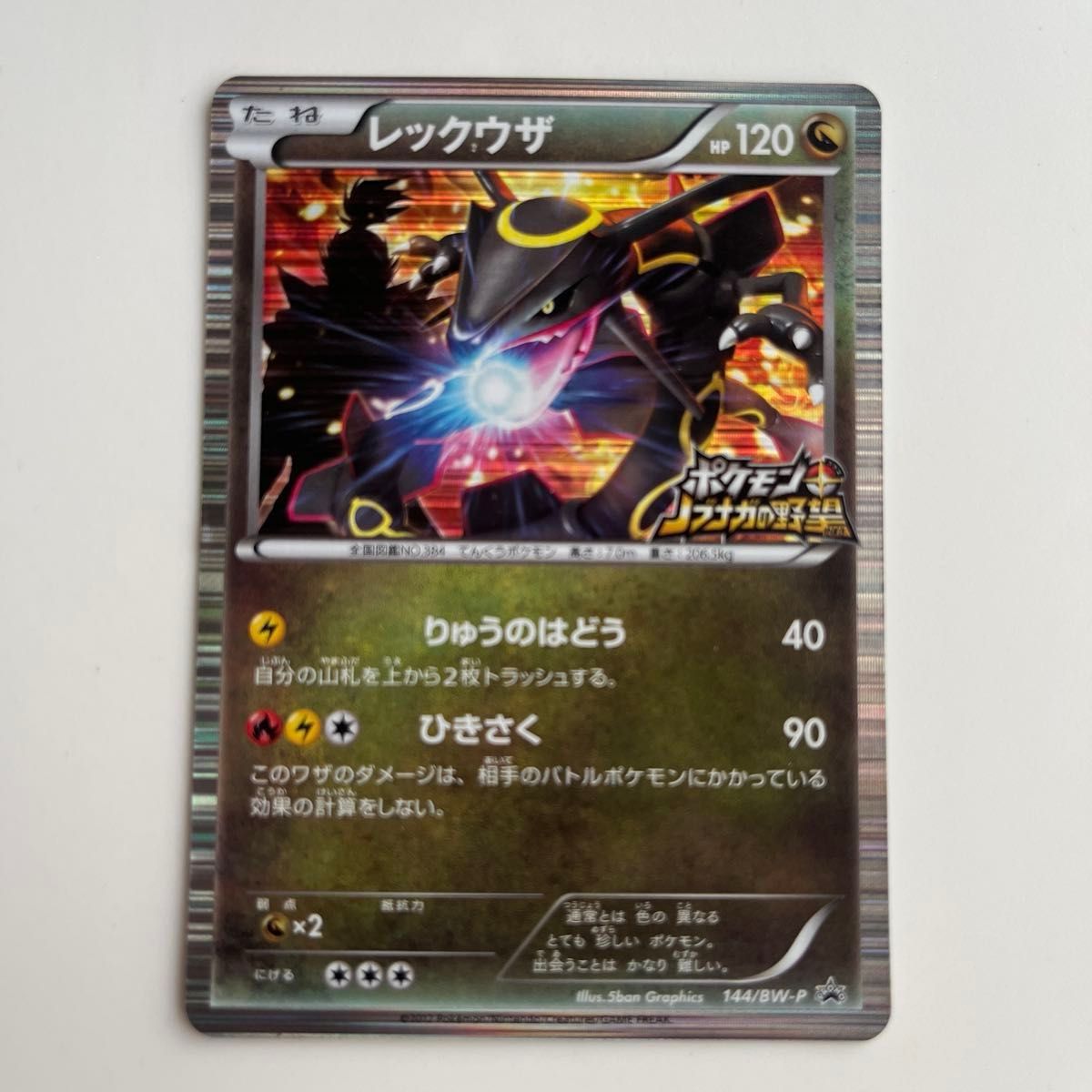 【未開封】レックウザ プロモ 144/BW-P ノブナガの野望 Rayquaza ポケモンカード レックウザ ノブナガの野望 プロモ 144/BW-P | Shop at