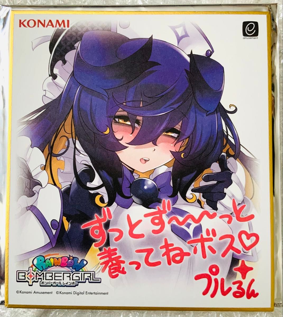 ボンバーガール プルーン