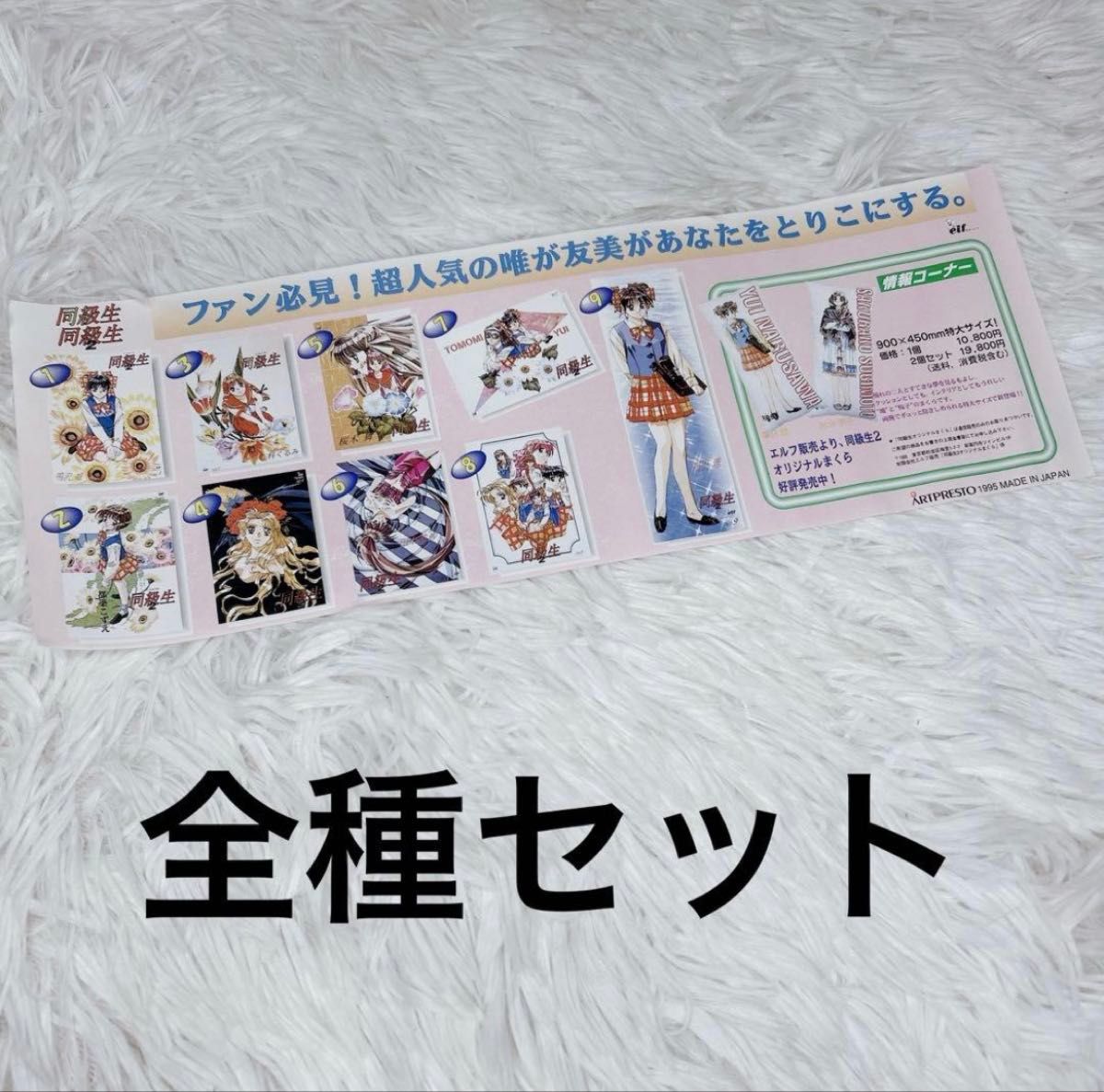 【全種セット】同級生 同級生2 ポスター 9枚セット 全種セット 第1弾 Pencarian untuk 
