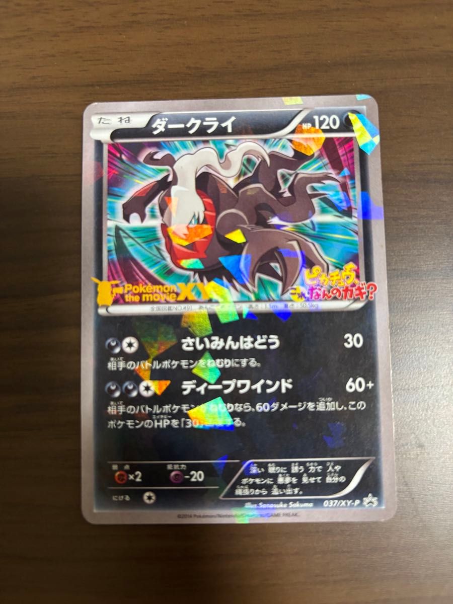 ポケモンカード ダークライ プロモ なんのカギ 未開封 3枚 | Shop at
