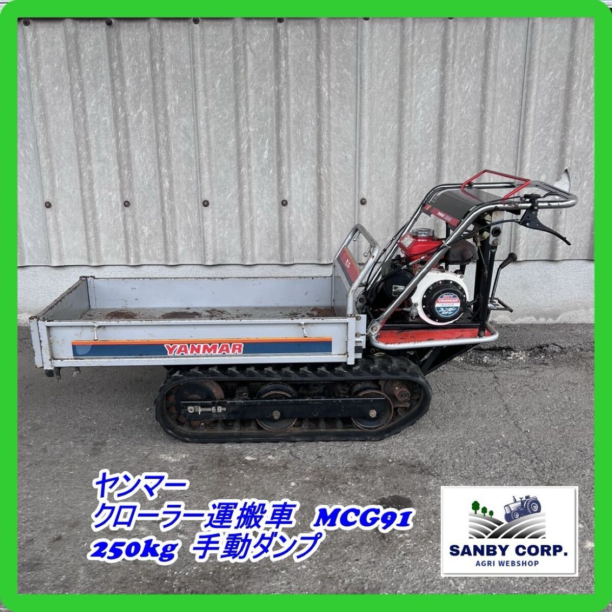 ヤンマー 運搬車